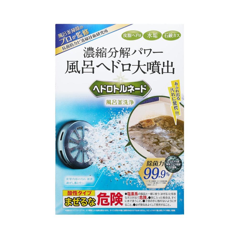 ヘドロトルネード　風呂釜洗浄