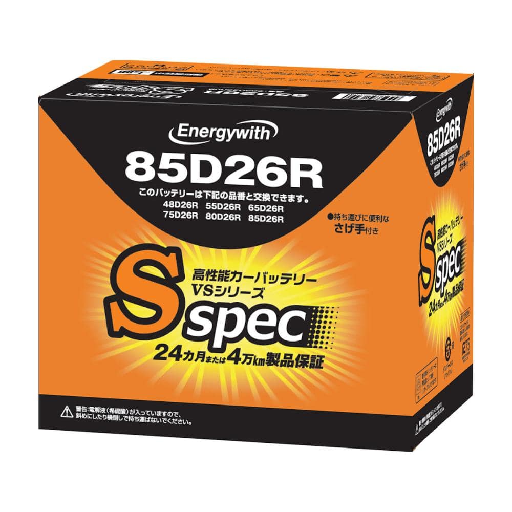 Ｓスペック　バッテリー　８５Ｄ２６Ｒ