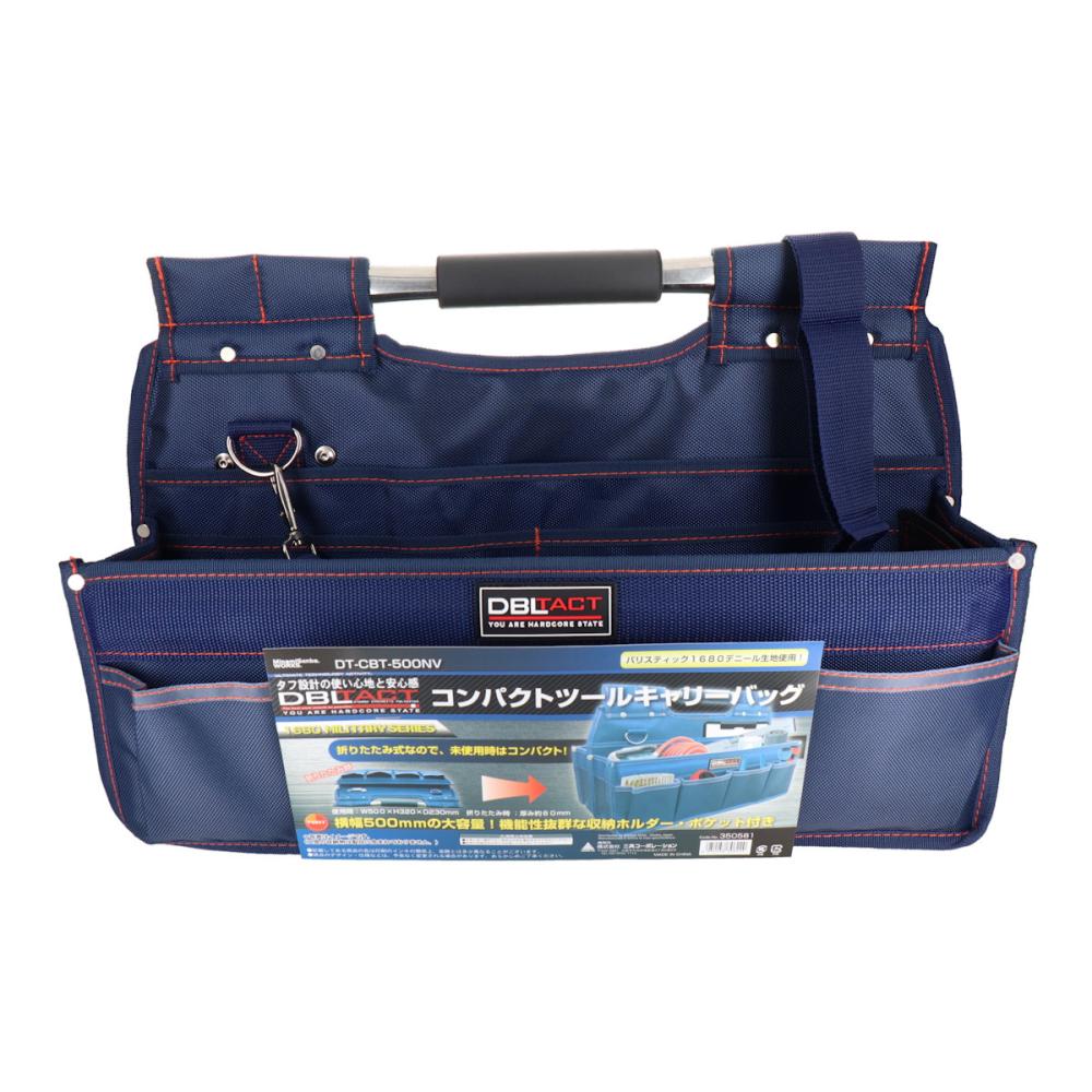 三共コーポレーション　ＤＢＬＴＡＣＴ　コンパクトツールキャリーバッグ　ネイビー　ＤＴ－ＣＢＴ－５００ＮＶ