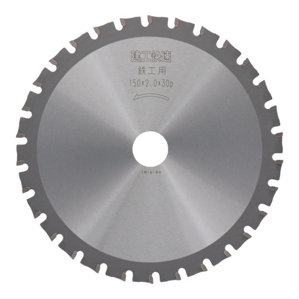 小山金属工業所　建工快速　チップソー　鉄工用　１５０×２．０×３０Ｐ　Ｎｏ．９９４９９