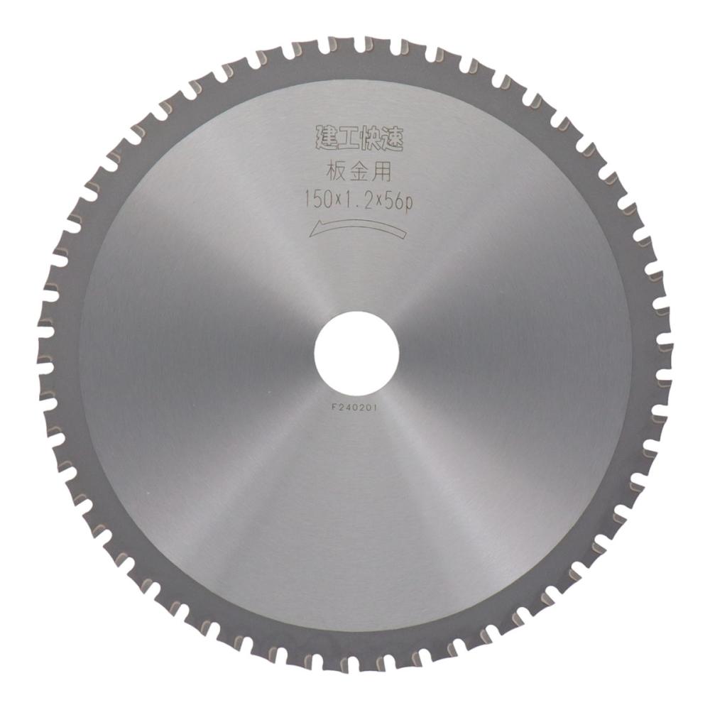 小山金属工業所　建工快速　チップソー　板金用　１５０×１．２×５６Ｐ　Ｎｏ．９９５１６