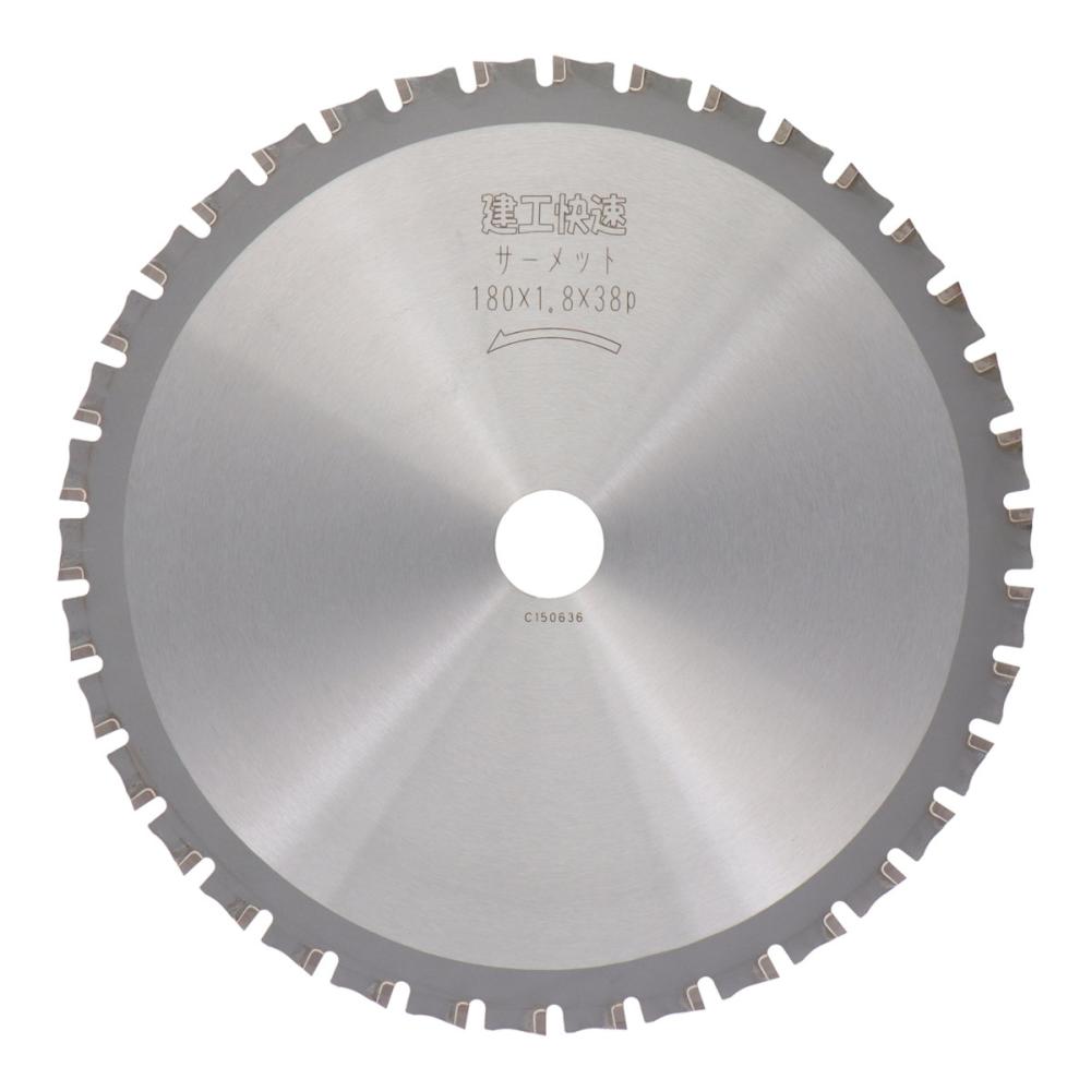 アイウッド　建工快速　サーメットチップソー　１８０×１．８×３８Ｐ
