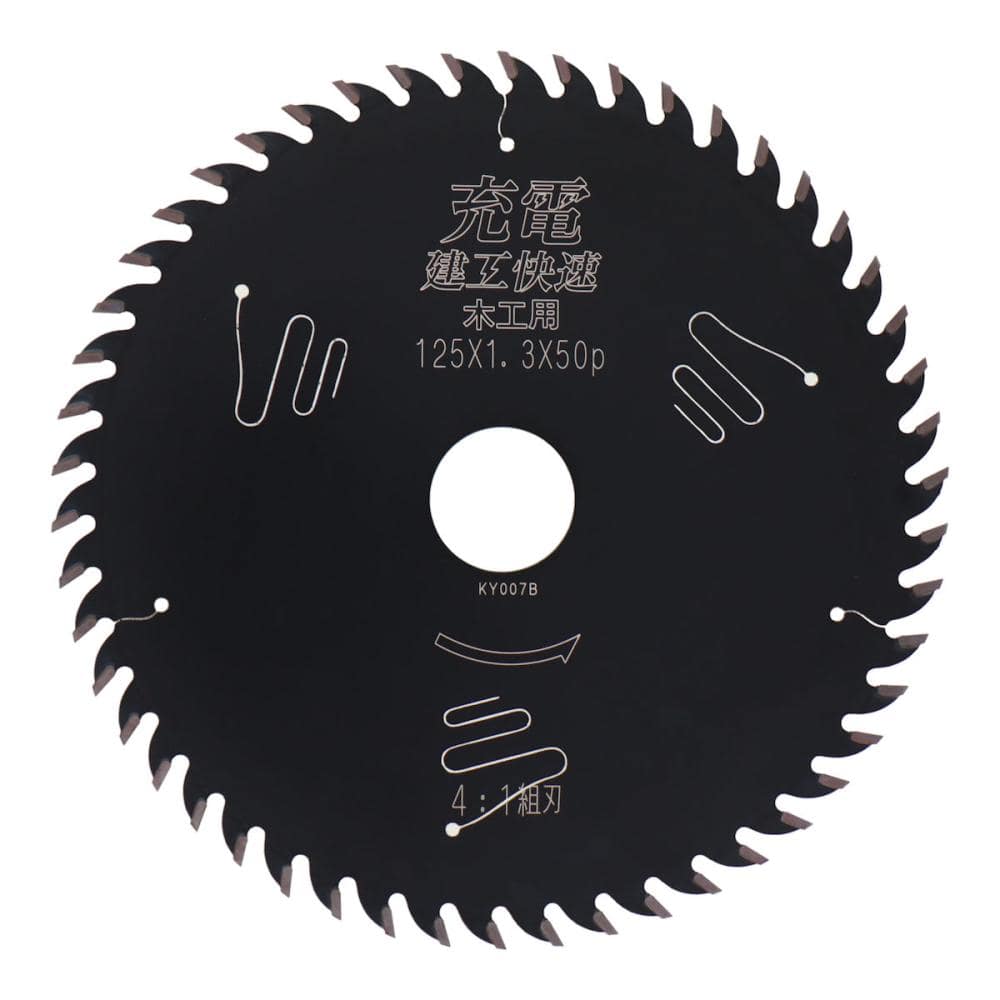 アイウッド　建工快速　充電　木工用４：１組刃　１２５×１．３×５０Ｐ