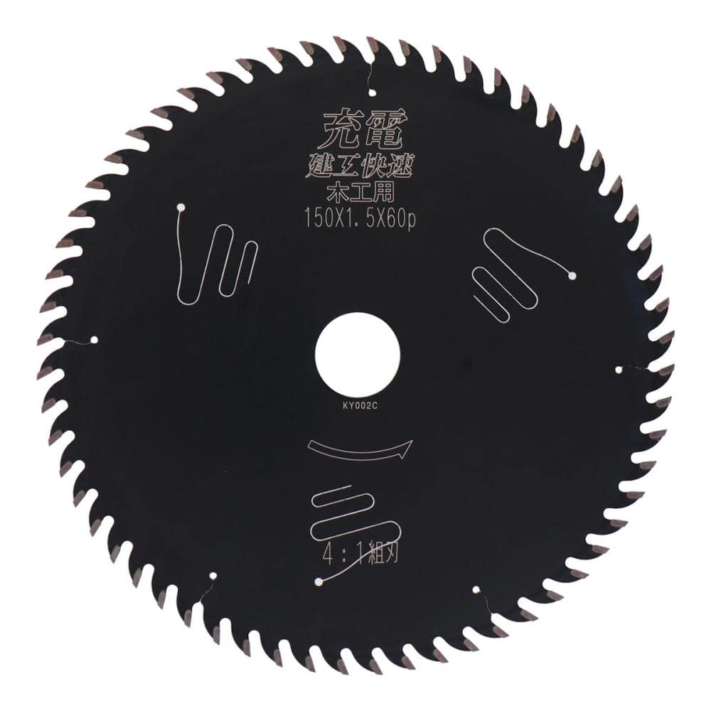 アイウッド　建工快速　充電　木工用４：１組刃　１５０×１．５×６０Ｐ
