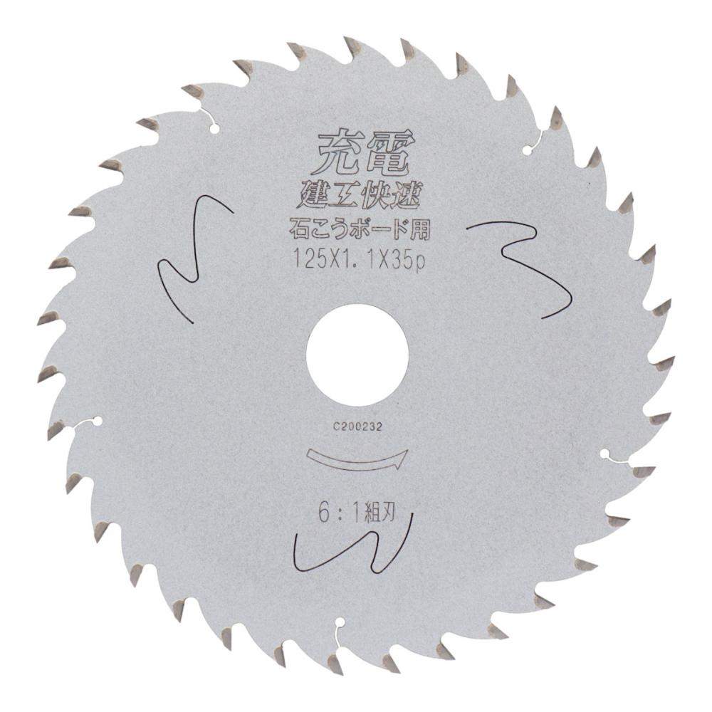 アイウッド　建工快速　充電　ボード用６：１組刃　１２５×１．１×３５Ｐ