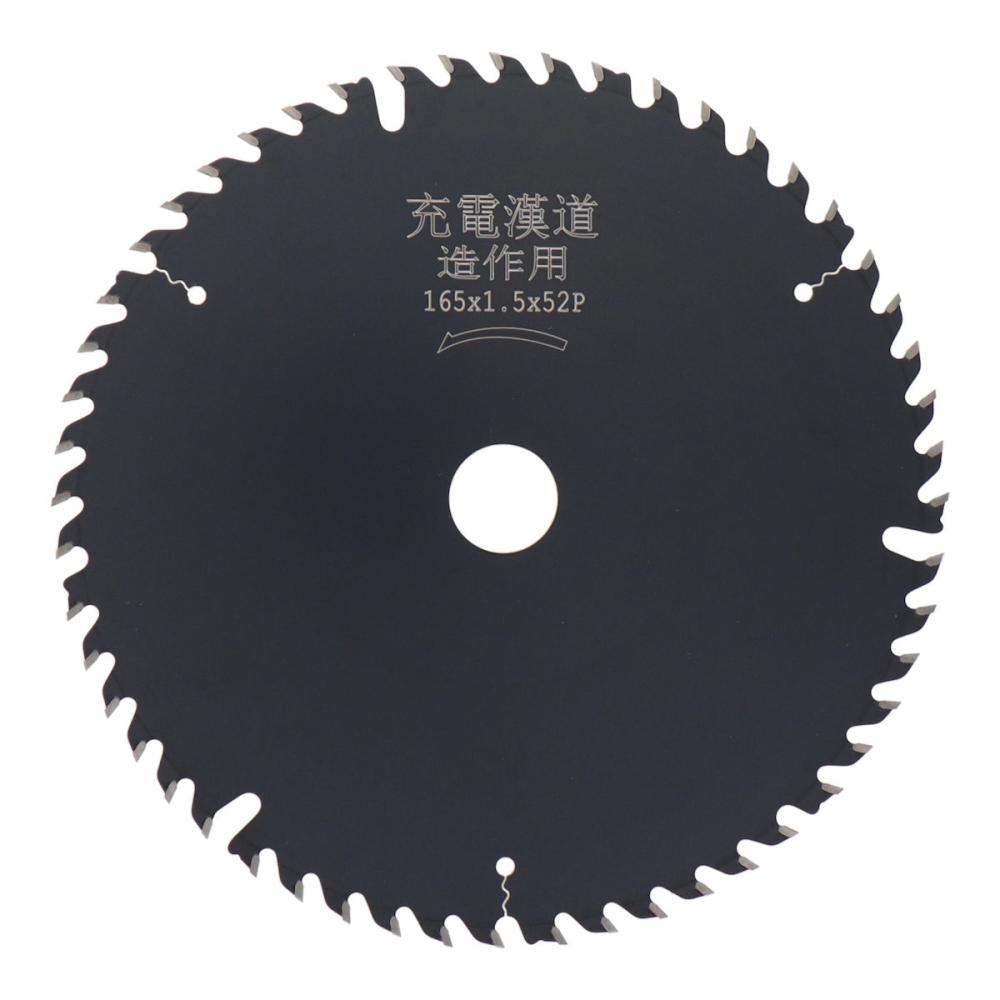 小山金属工業所　漢道　充電漢道ＢＬＡＣＫ　木工用チップソー　１６５×１．５×５２Ｐ　００４６９９