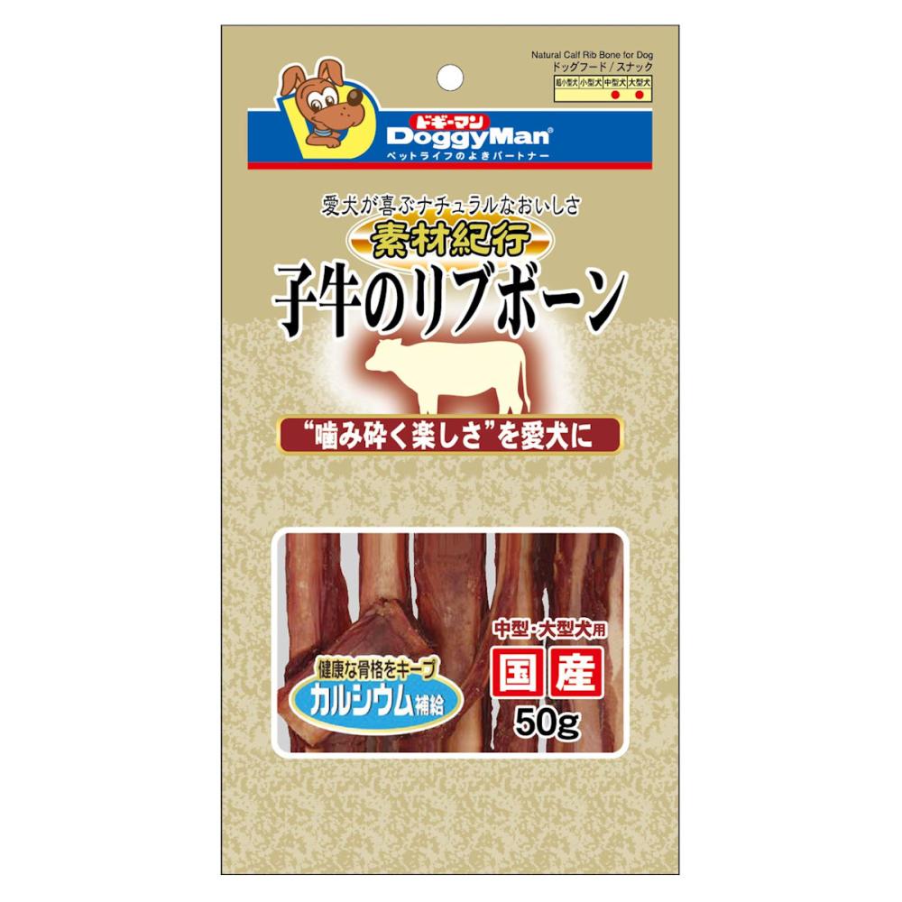 ドギーマン　素材紀行　子牛のリブボーン　５０ｇ
