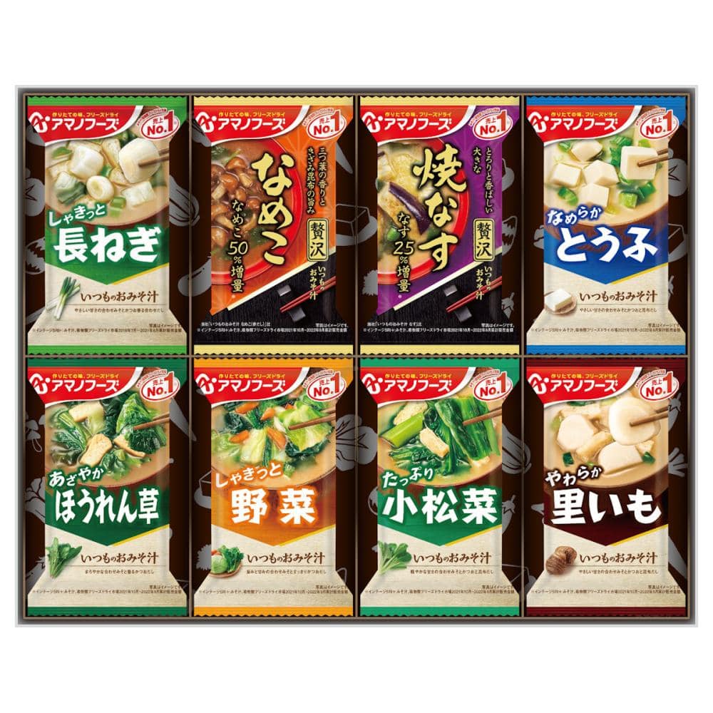 おみそ汁　お楽しみギフト　８食