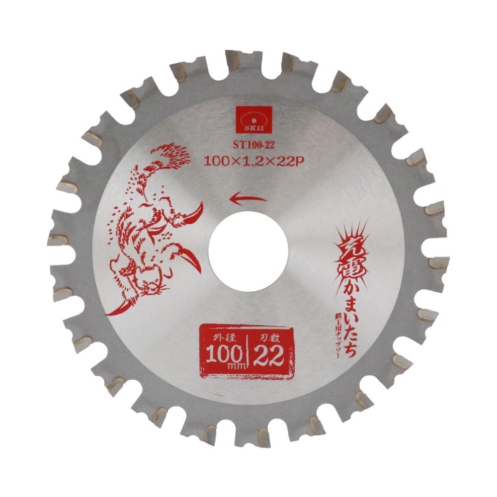 藤原産業　ＳＫ１１　充電かまいたち鉄工用チップソー　ＳＴ１００－２２