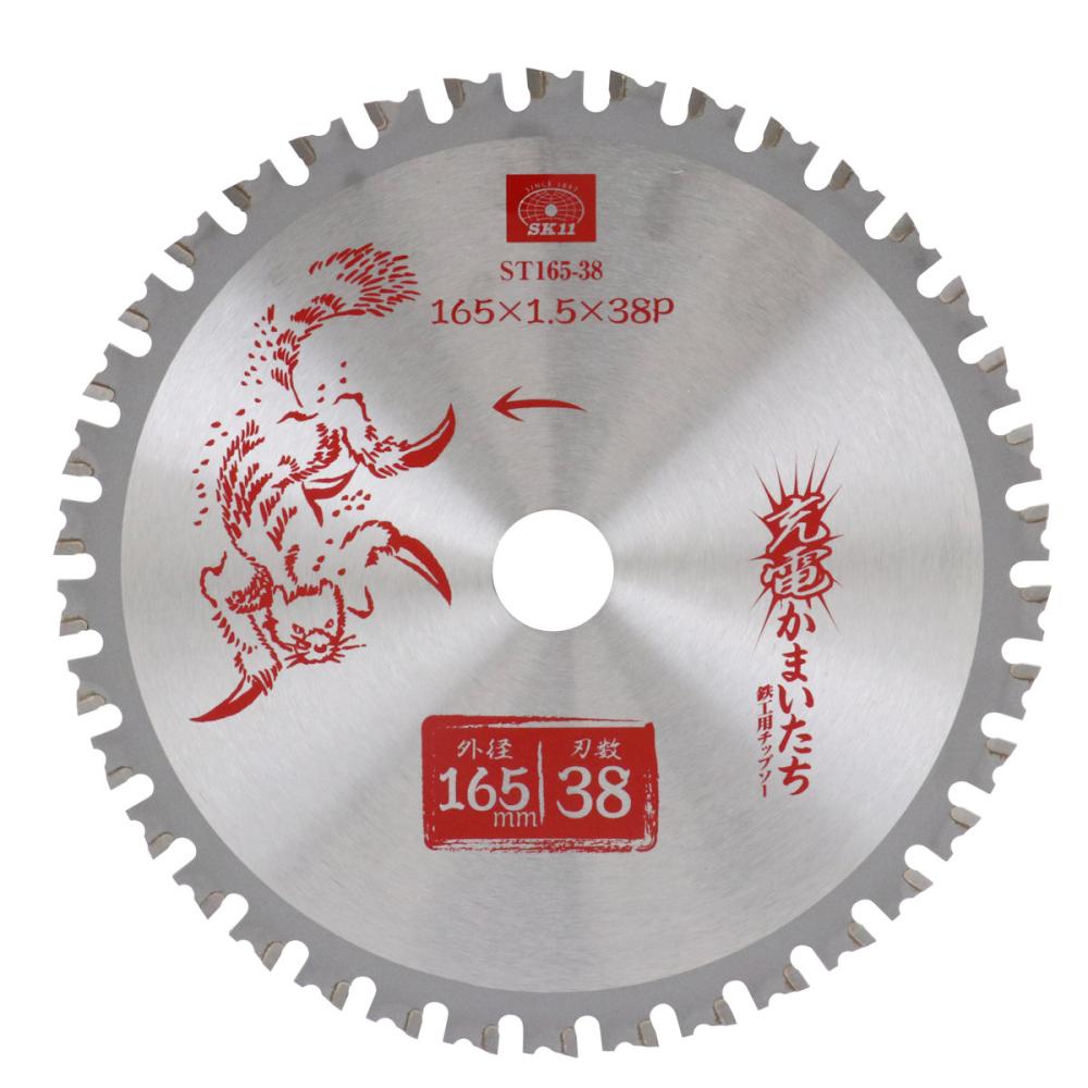 藤原産業　ＳＫ１１　充電かまいたち鉄工用チップソー　ＳＴ１６５－３８