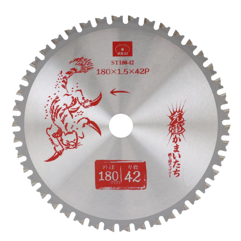 藤原産業　ＳＫ１１　充電かまいたち鉄工用チップソー　ＳＴ１８０－４２