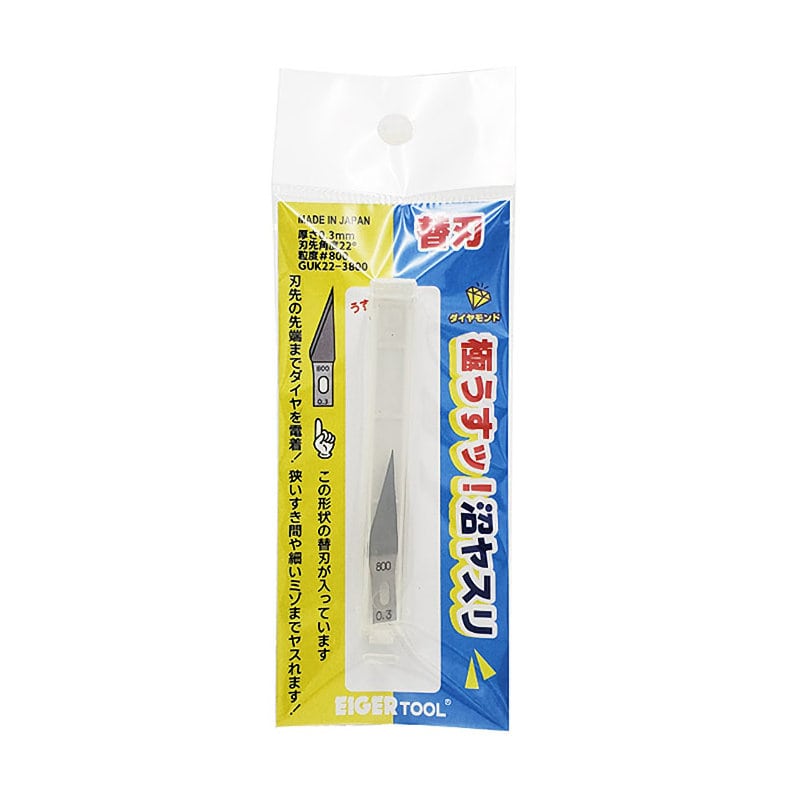 アイガーツール　極薄沼ヤスリ替刃　ＧＵＫ２２－３８００