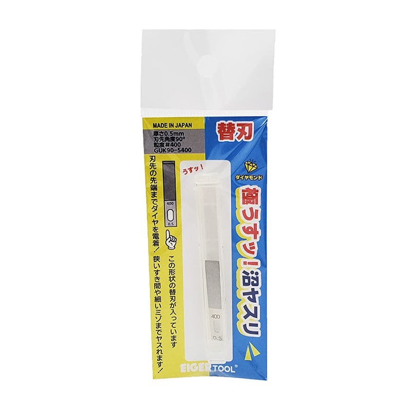 アイガーツール　極薄沼ヤスリ替刃　ＧＵＫ９０－５４００
