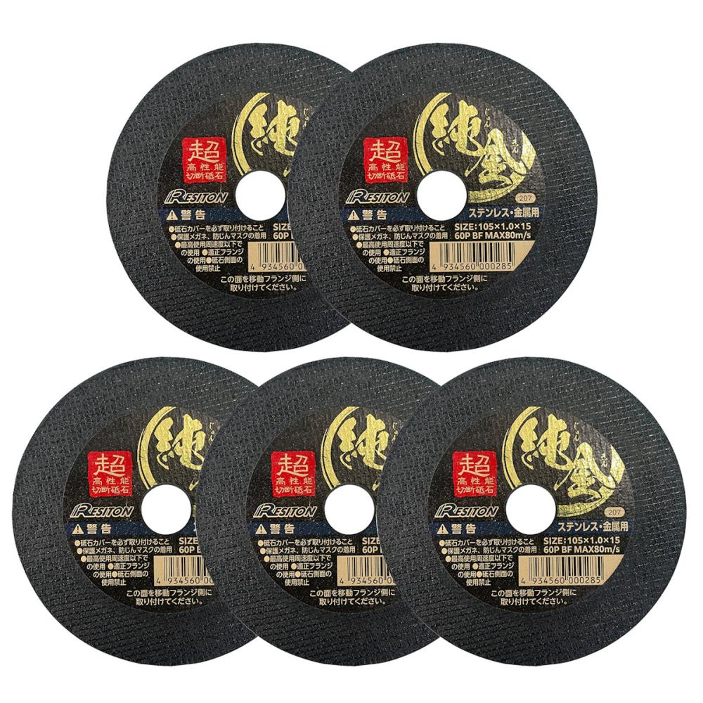レヂトン　切断砥石　純金１．０　５枚入り　１０５×１．０×１５　６０Ｐ