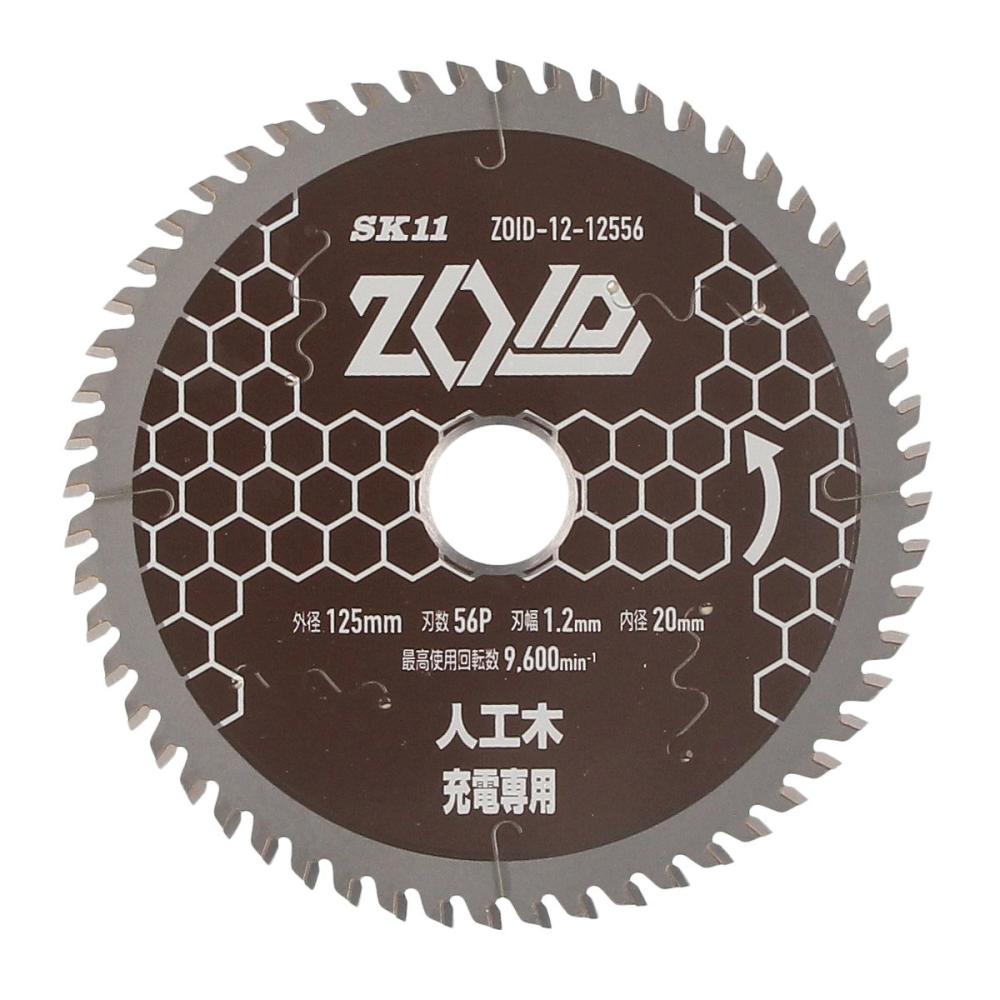 藤原産業　ＳＫ１１　ＺＯＩＤチップソー　人工木用　１２５ｍｍ×５６Ｐ　ＺＯＩＤ－１２－１２５５６
