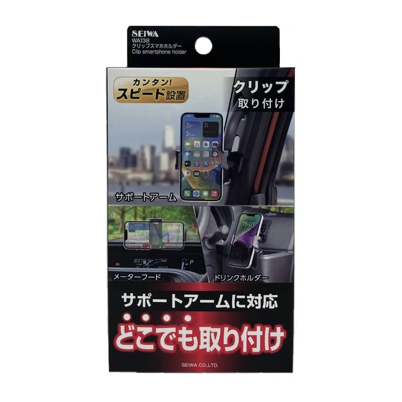 セイワ　クリップスマホホルダー　ＷＡ１３８