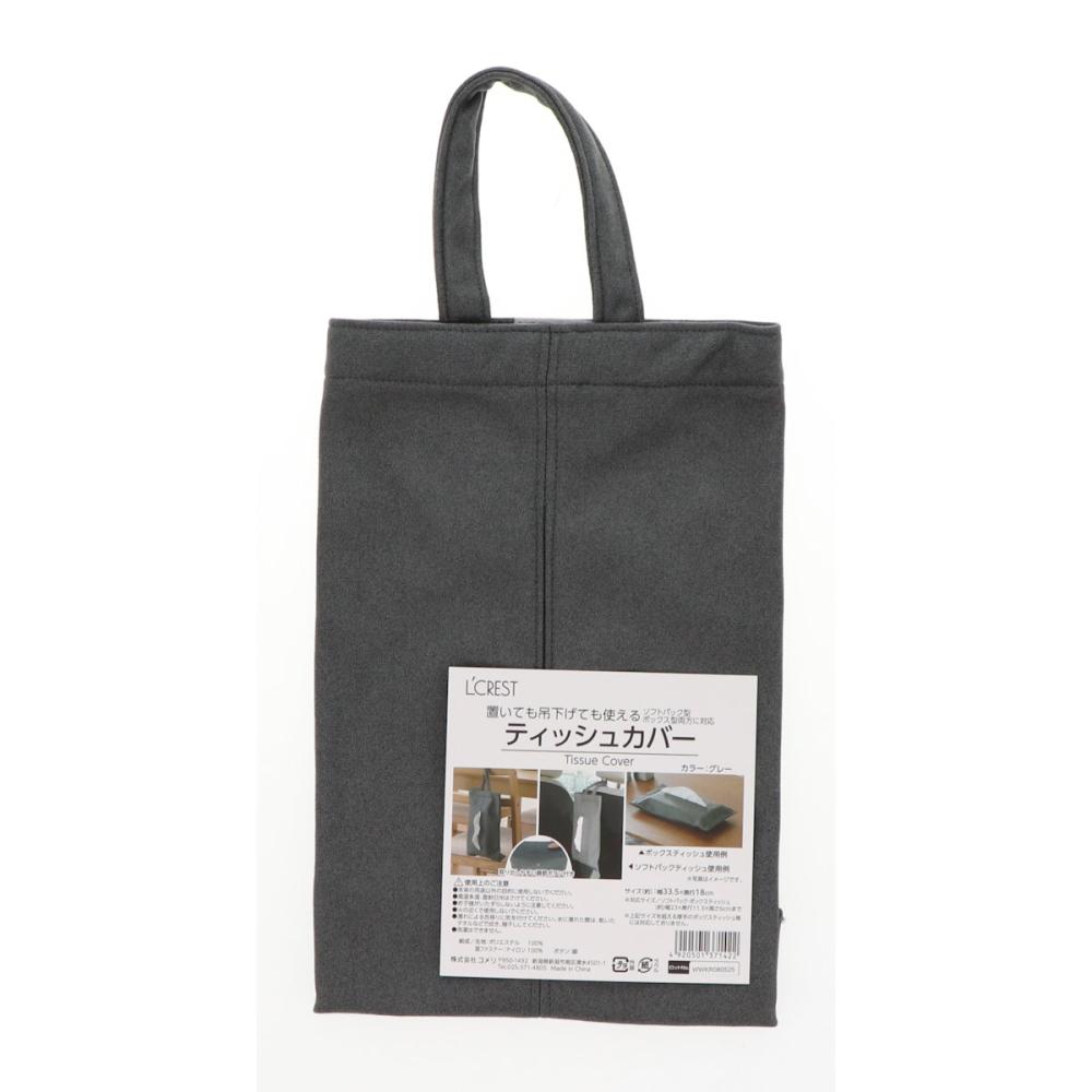 Ｌ’ＣＲＥＳＴ（ルクレスト）　ティッシュカバー　グレー