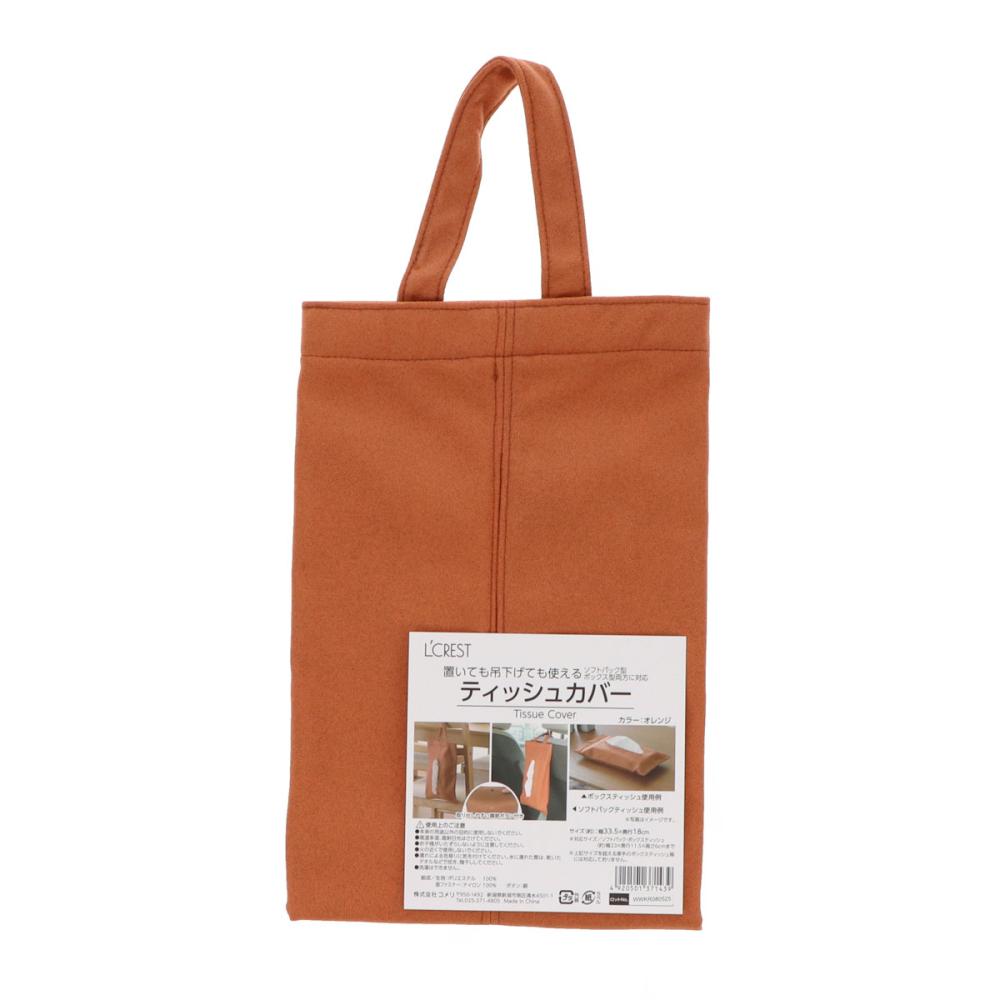 Ｌ’ＣＲＥＳＴ（ルクレスト）　ティッシュカバー　オレンジ