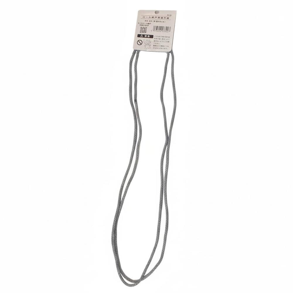 セイキ販売　ロール網戸用　操作紐　折径８０ｃｍ