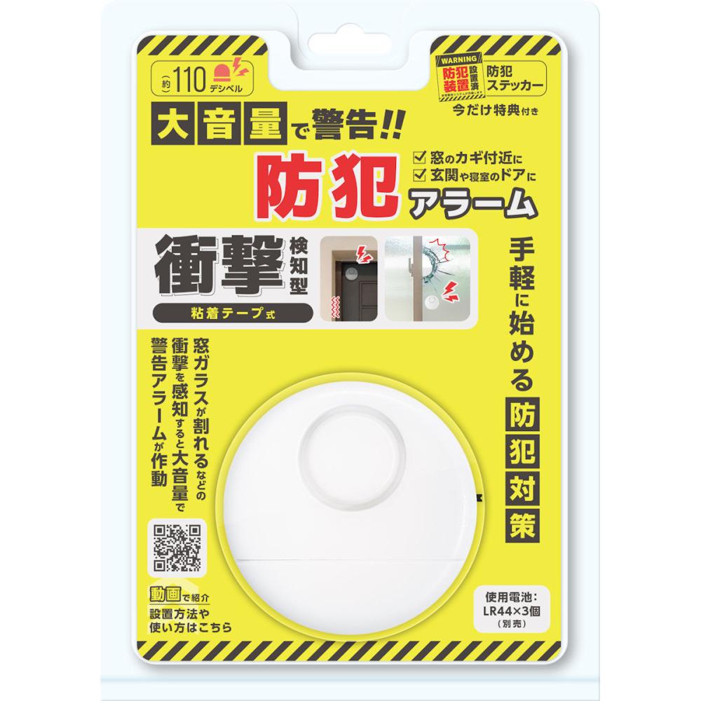 衝撃検知テープ式爆音防犯アラーム