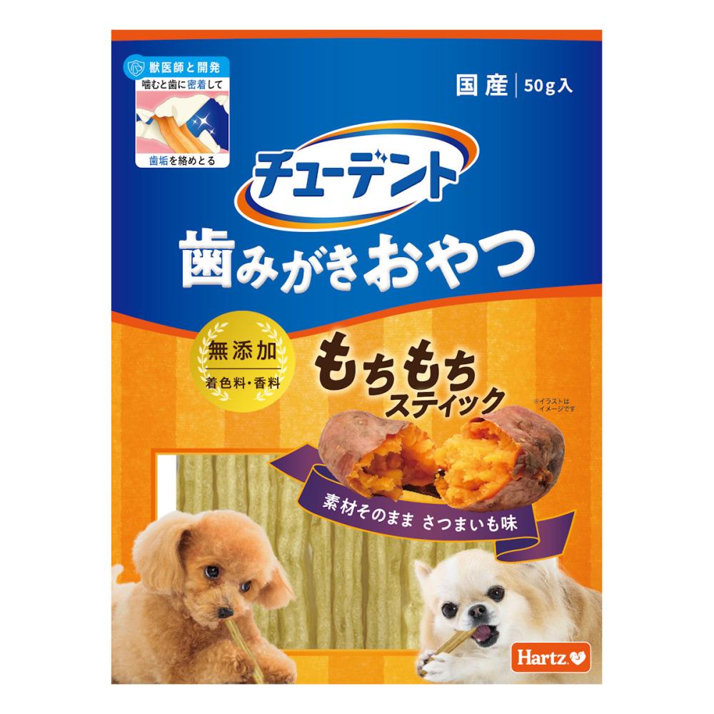 ハーツ　チューデント　歯みがきおやつ　もちもちスティック　さつまいも味　５０ｇ