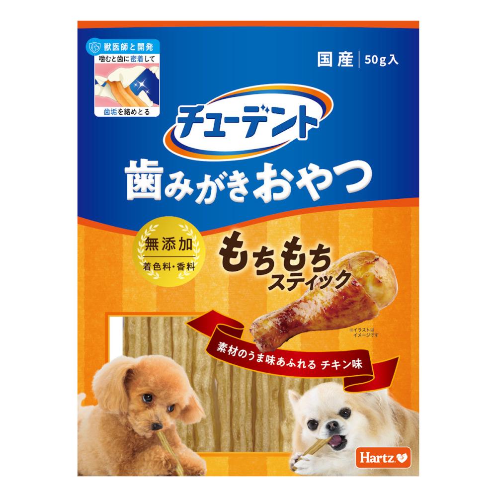 ハーツ　チューデント　歯みがきおやつ　もちもちスティック　チキン味　５０ｇ