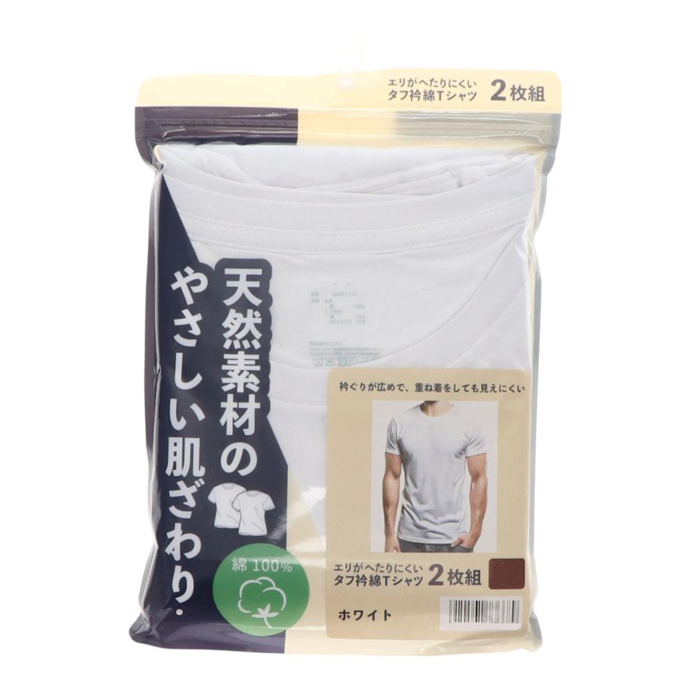 你的品牌名　エリがへたりにくいタフ衿綿Ｔシャツ　２枚組　Ｍ　ホワイト