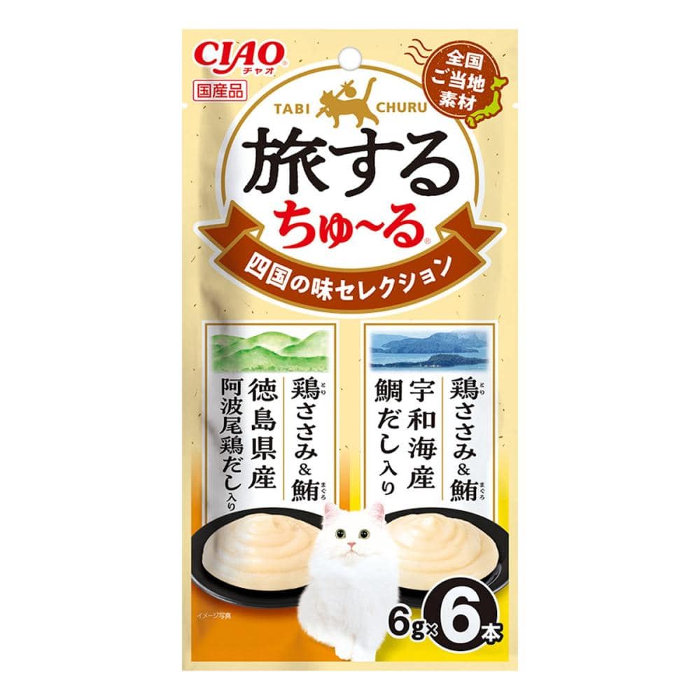 ＣＩＡＯ　旅するちゅ～る　四国の味セレクション　６ｇ×６本