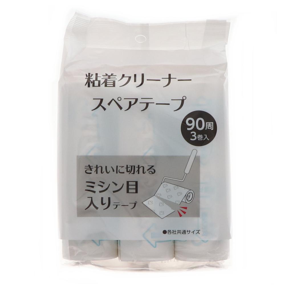 粘着クリーナー　スペアテープ　９０周　３個入り