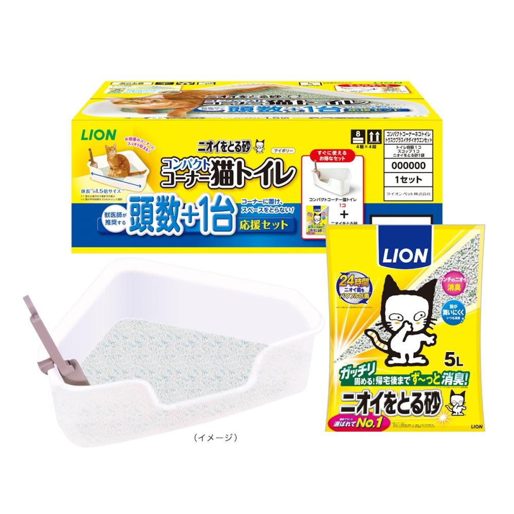 ニオイをとる砂　コンパクトコーナー猫トイレ　頭数＋１台応援セット