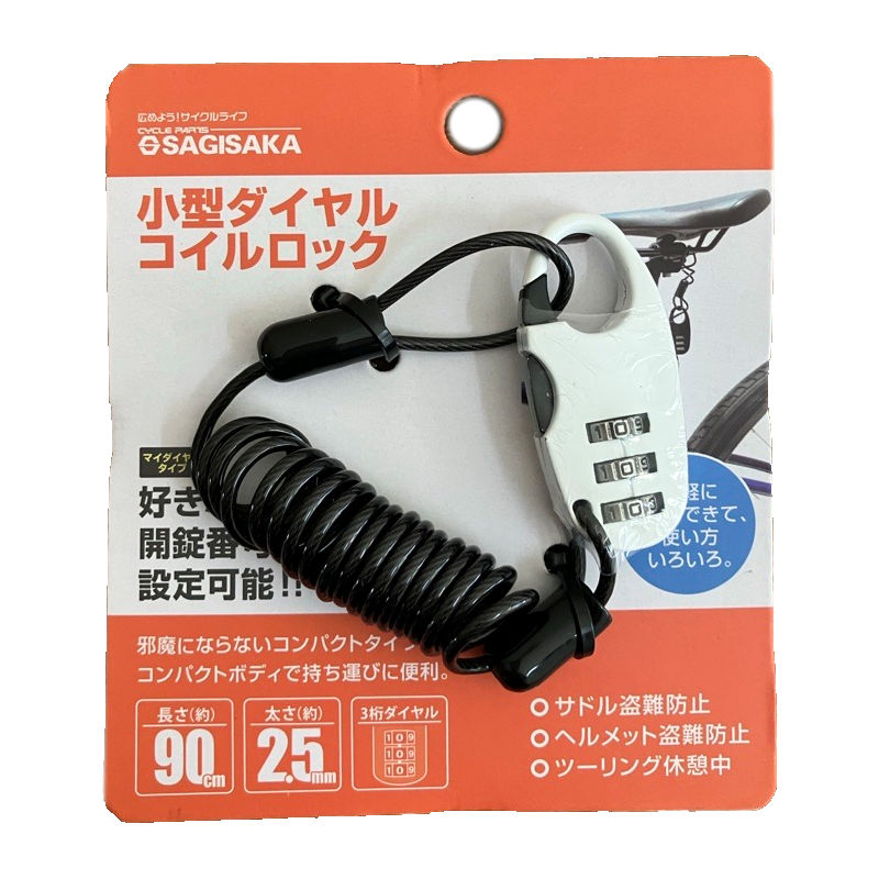 サギサカ　小型ダイヤルコイルロック　ＳＬ　９０ｃｍ　ホワイト　４３８１９