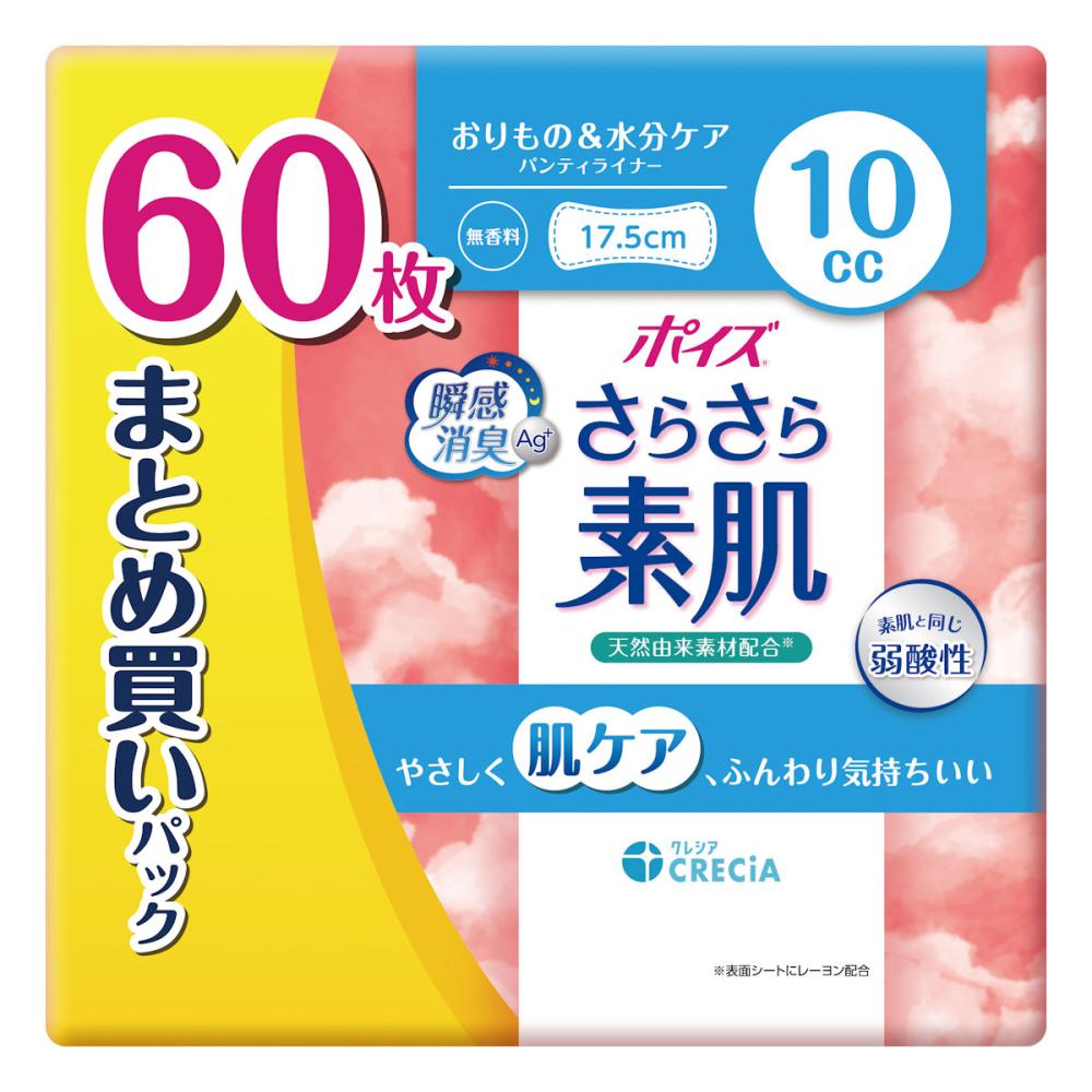 クレシア　ポイズ　さらさら素肌　パンティライナー　１０ｃｃ　無香料　６０枚入り　まとめ買いパック