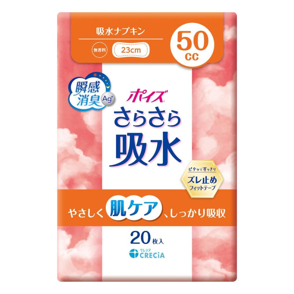 クレシア　ポイズ　さらさら吸水　吸水ナプキン　５０ｃｃ　２０枚入り