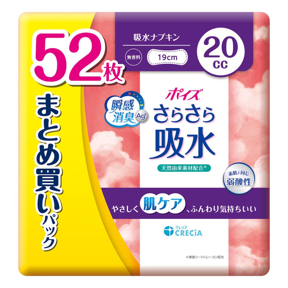 クレシア　ポイズ　さらさら吸水　吸水ナプキン　２０ｃｃ　５２枚入り　まとめ買いパック