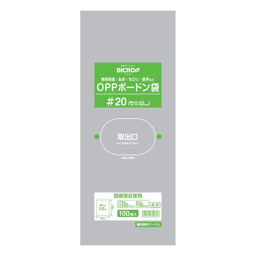 ＢＩＣＲＯＰ（ビックロップ）　ボードン袋＃２０　１２０×７００ｍｍ　４穴　１００枚入り