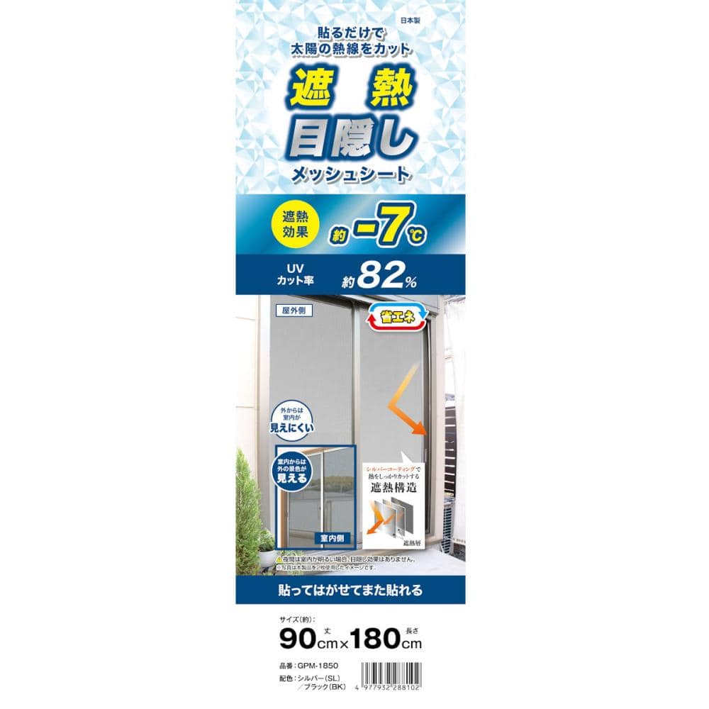 明和グラビア　遮熱・目隠しメッシュシート　ＧＰＭ－１８５０ＳＬ