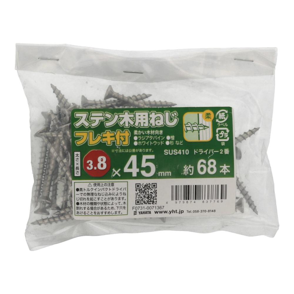 八幡ねじ　ステン木用ねじフレキ　袋　３．８×４５　６８本入り