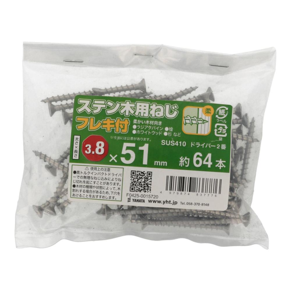 八幡ねじ　ステン木用ねじフレキ　袋　３．８×５１　６４本入り