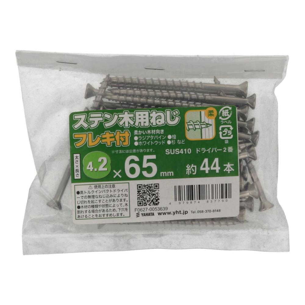 八幡ねじ　ステン木用ねじフレキ　袋　４．２×６５　４４本入り