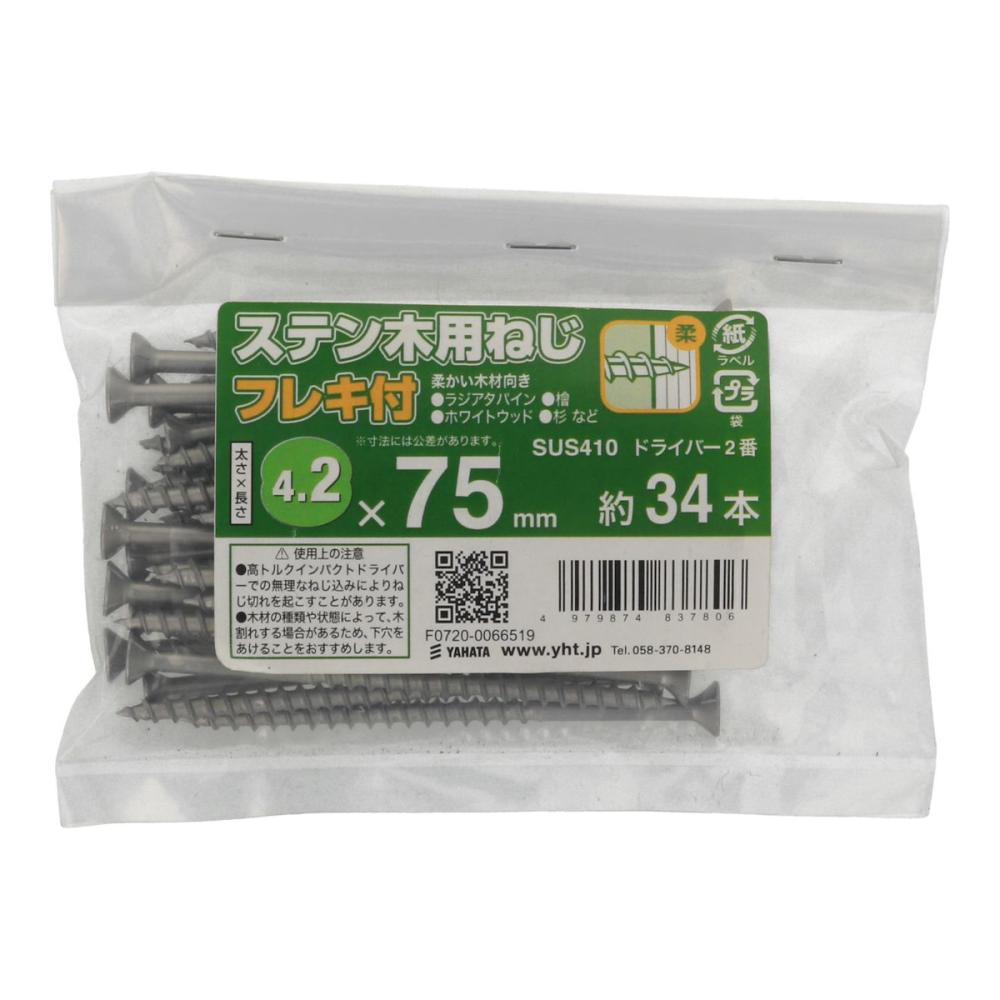 八幡ねじ　ステン木用ねじフレキ　袋　４．２×７５　３４本入り