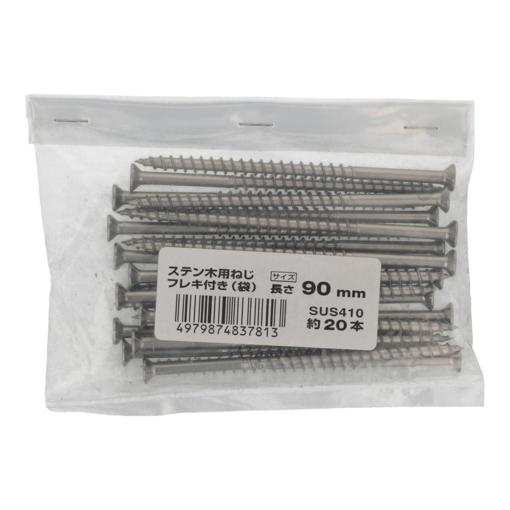 八幡ねじ　ステン木用ねじフレキ　袋　４．８×９０　２０本入り