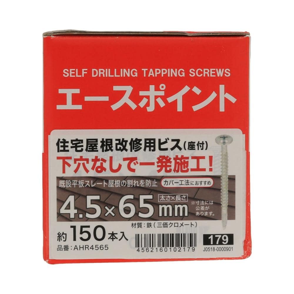 八幡ねじ　住宅屋根改修用ビス　座付　箱　４．５×６５　１５０本入り