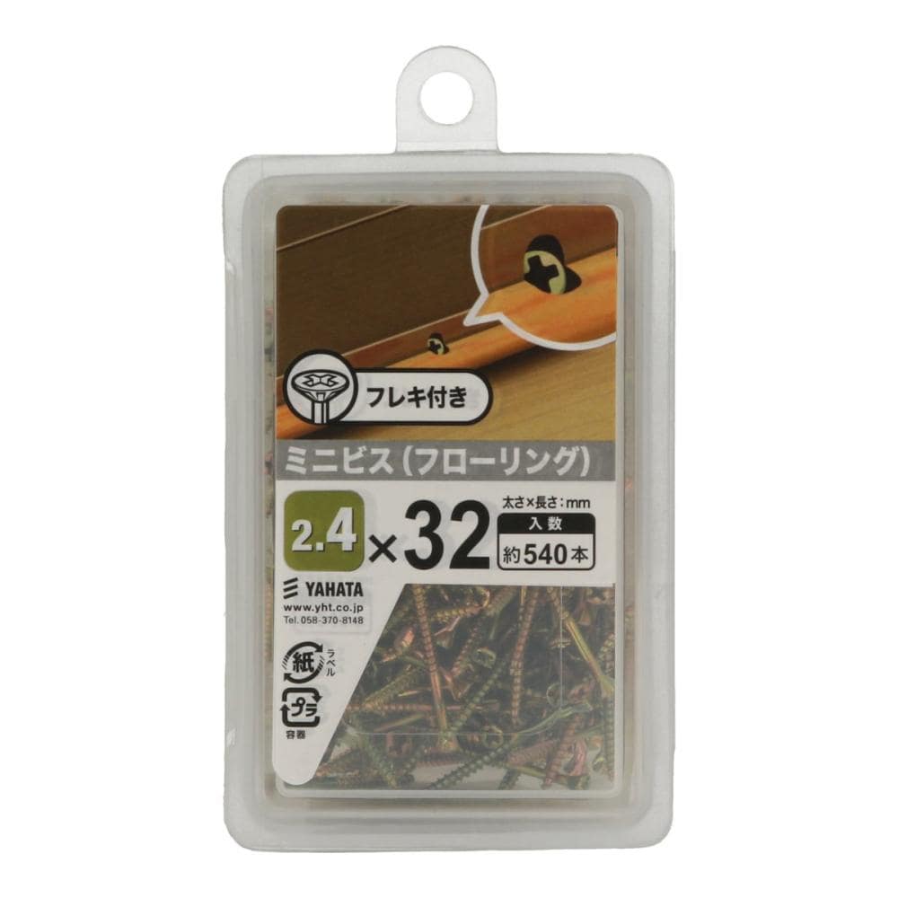 八幡ねじ　ミニビス　フローリングＮＰ　フレキ　２．４×３２　５４０本入り