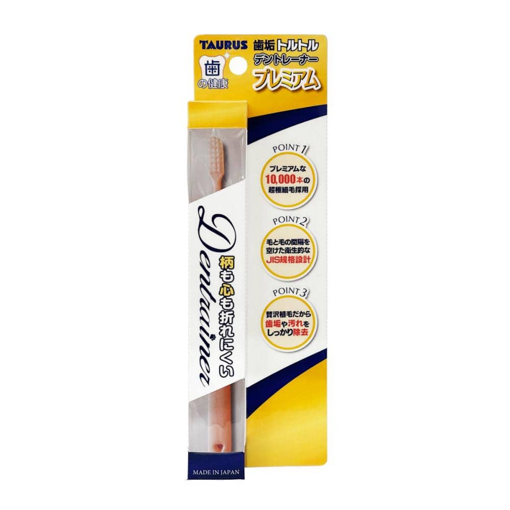 デントレーナー　やわらかブラシ　プレミアム　１００００