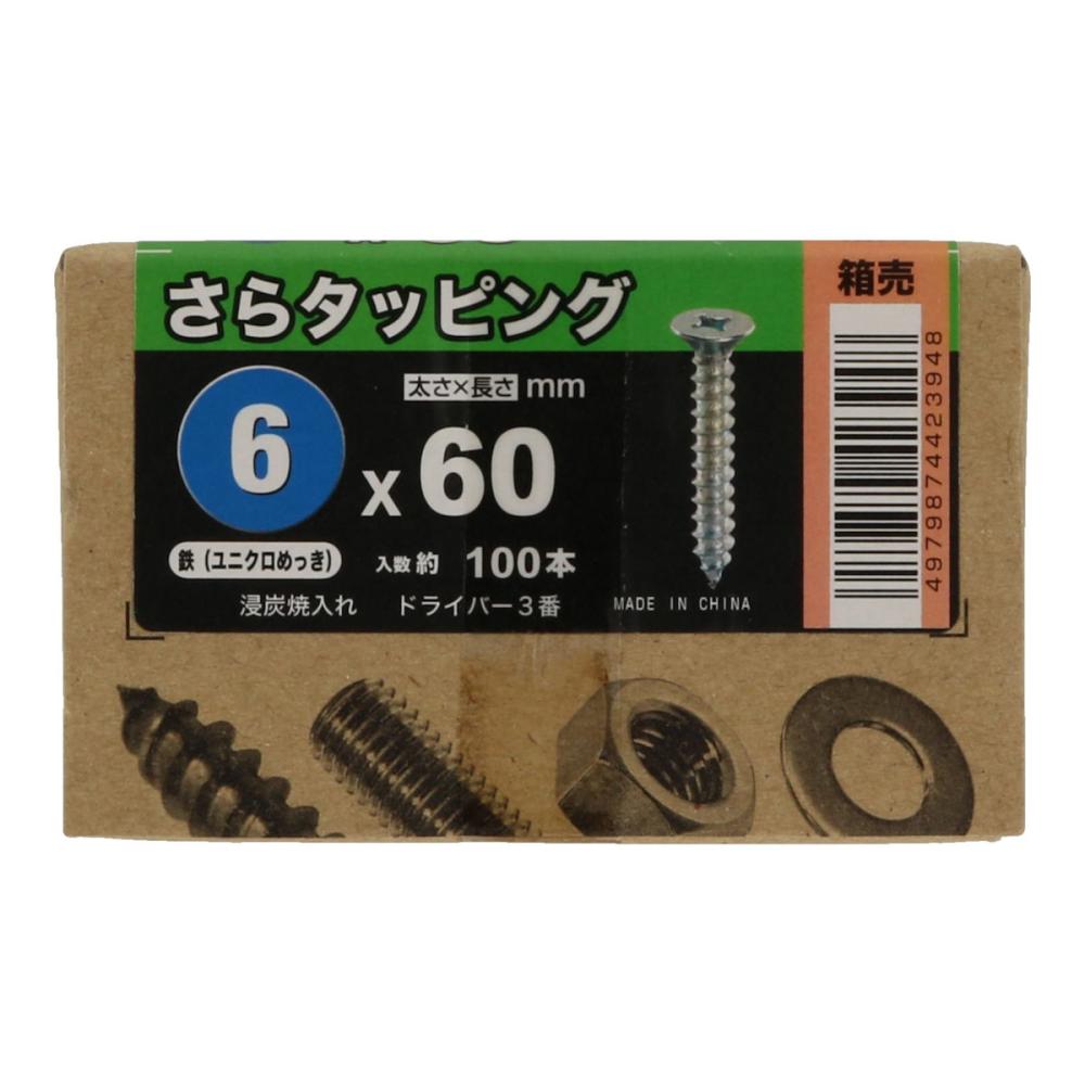 八幡ねじ　サラタッピング　箱　ユニクロ　６×６０　１００本入り