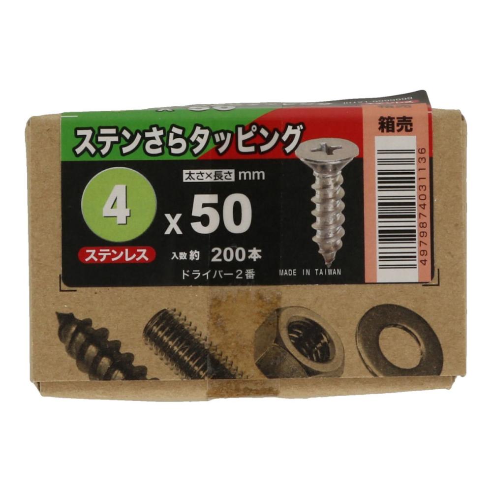 八幡ねじ　ステンサラタッピング　箱　４×５０　２００本入り