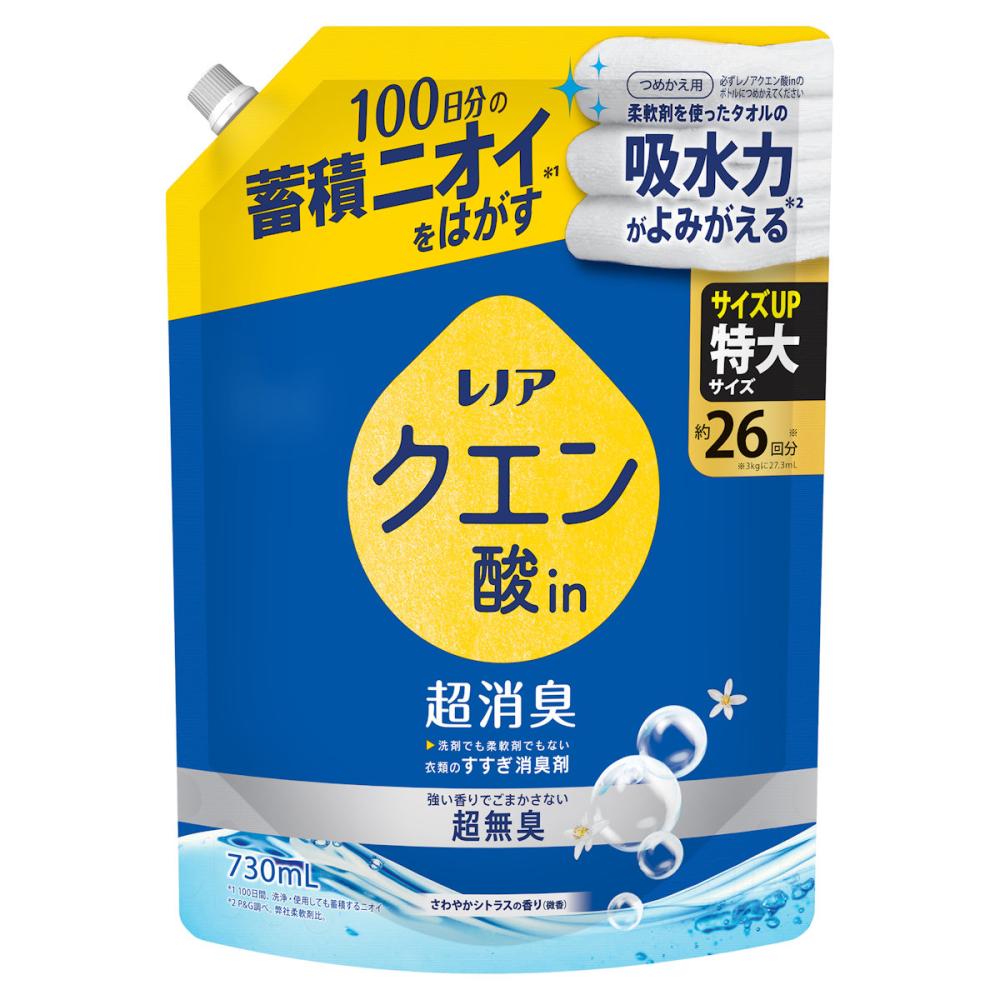 Ｐ＆Ｇ　レノア　クエン酸ｉｎ　超消臭　シトラスの香り　詰替用　特大　７３０ｍＬ