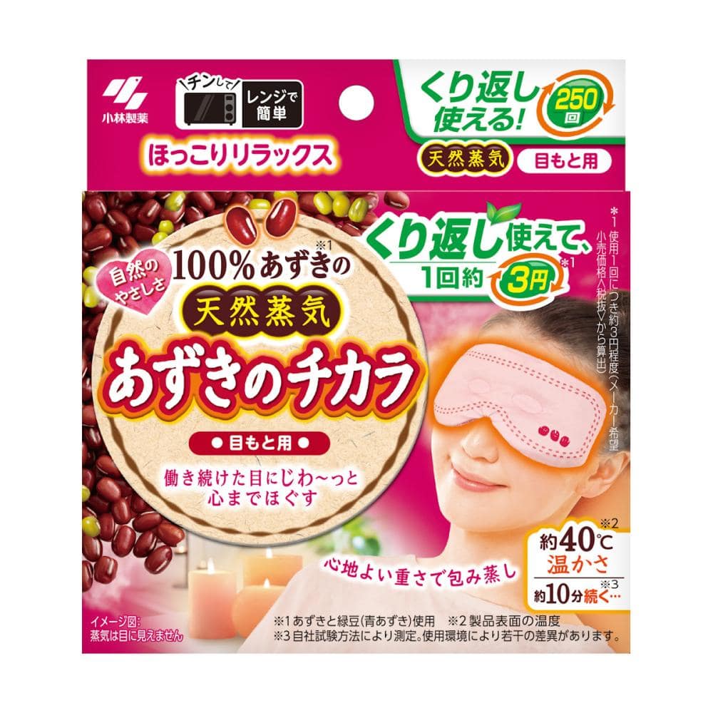 小林製薬　あずきのチカラ　目もと用
