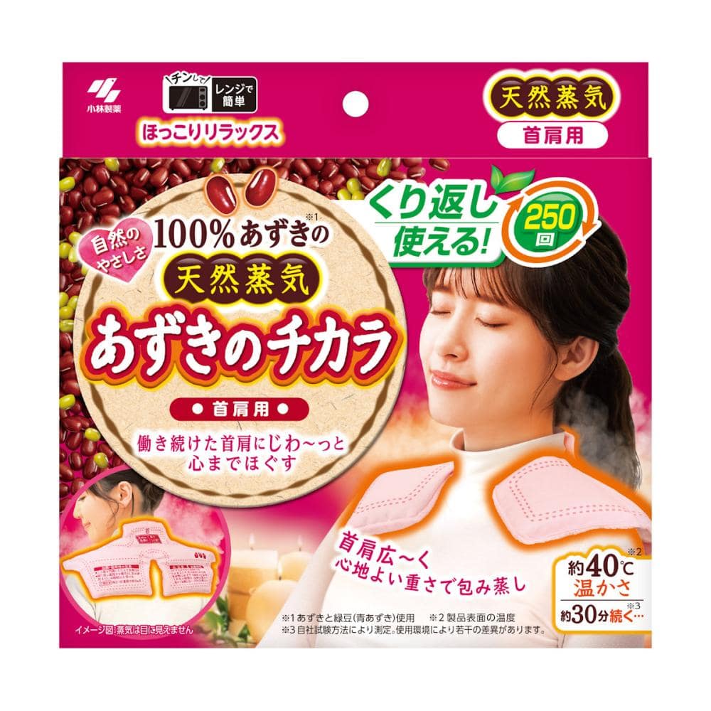 小林製薬　あずきのチカラ　首肩用