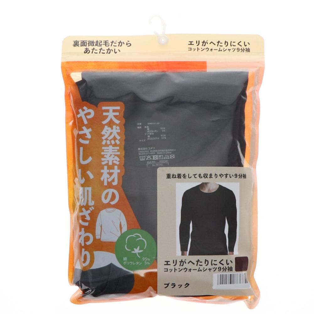 你的品牌名　裏起毛インナー　コットンウォームシャツ　９分袖　ブラック　Ｌ